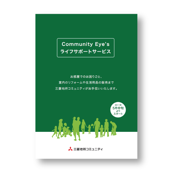 三菱地所コミュニティ｜新サービスガイドブック
